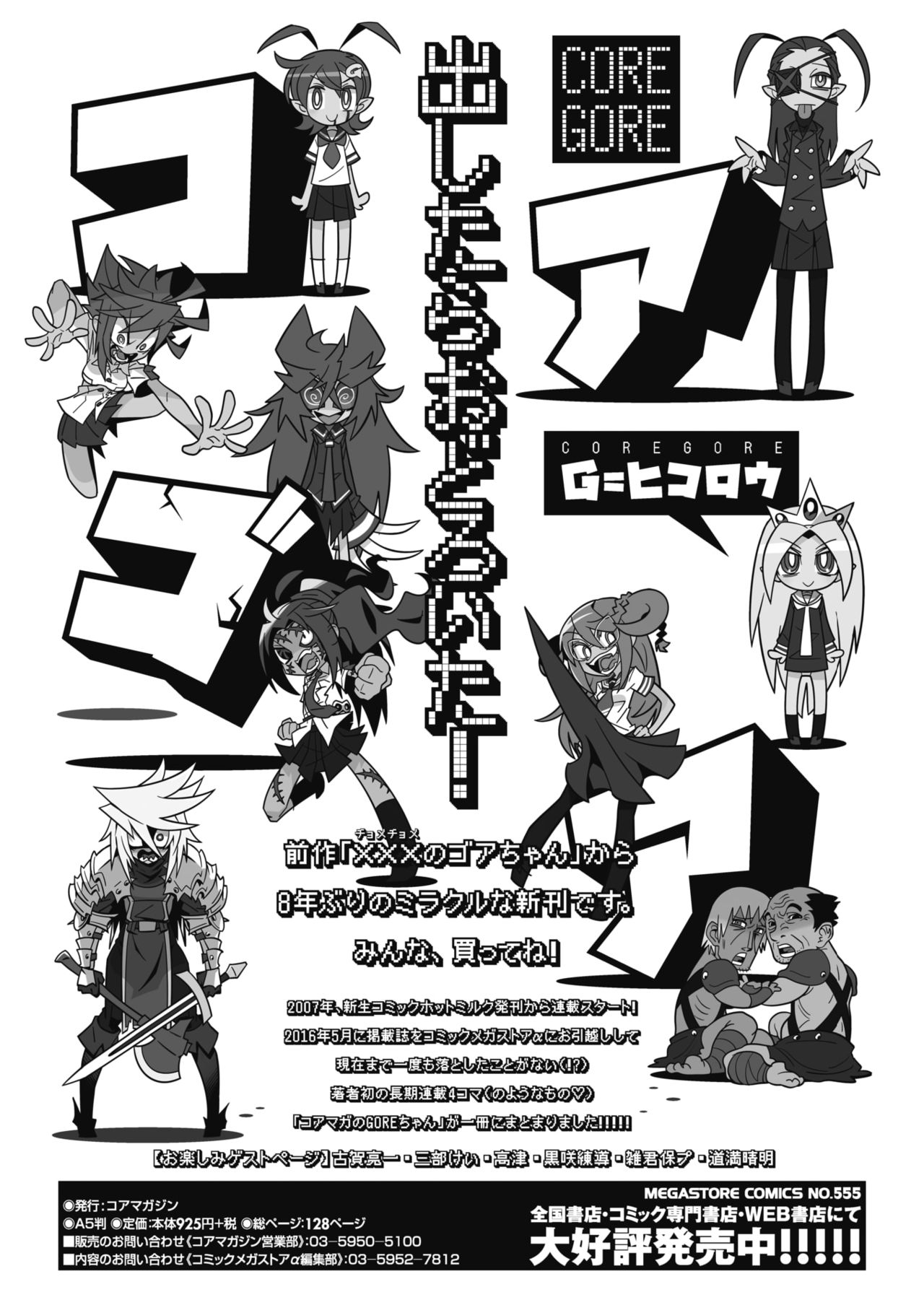 コミックメガストアα 2018年11月号 [DL版]
