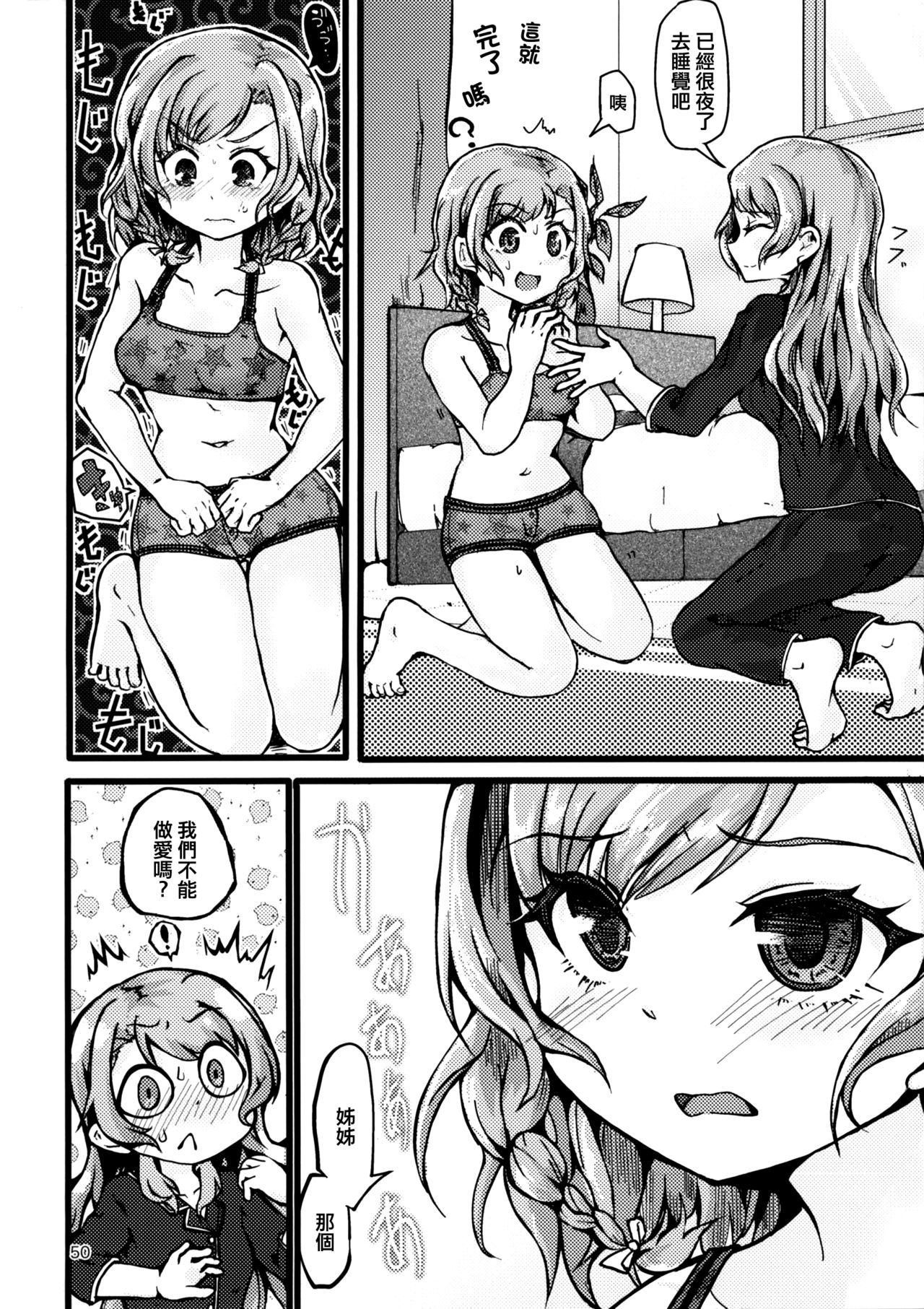 (BanG Dreamer's Party! 4th STAGE) [いしやきいも (よろず)] 夜まで待てない (BanG Dream!) [中国翻訳]