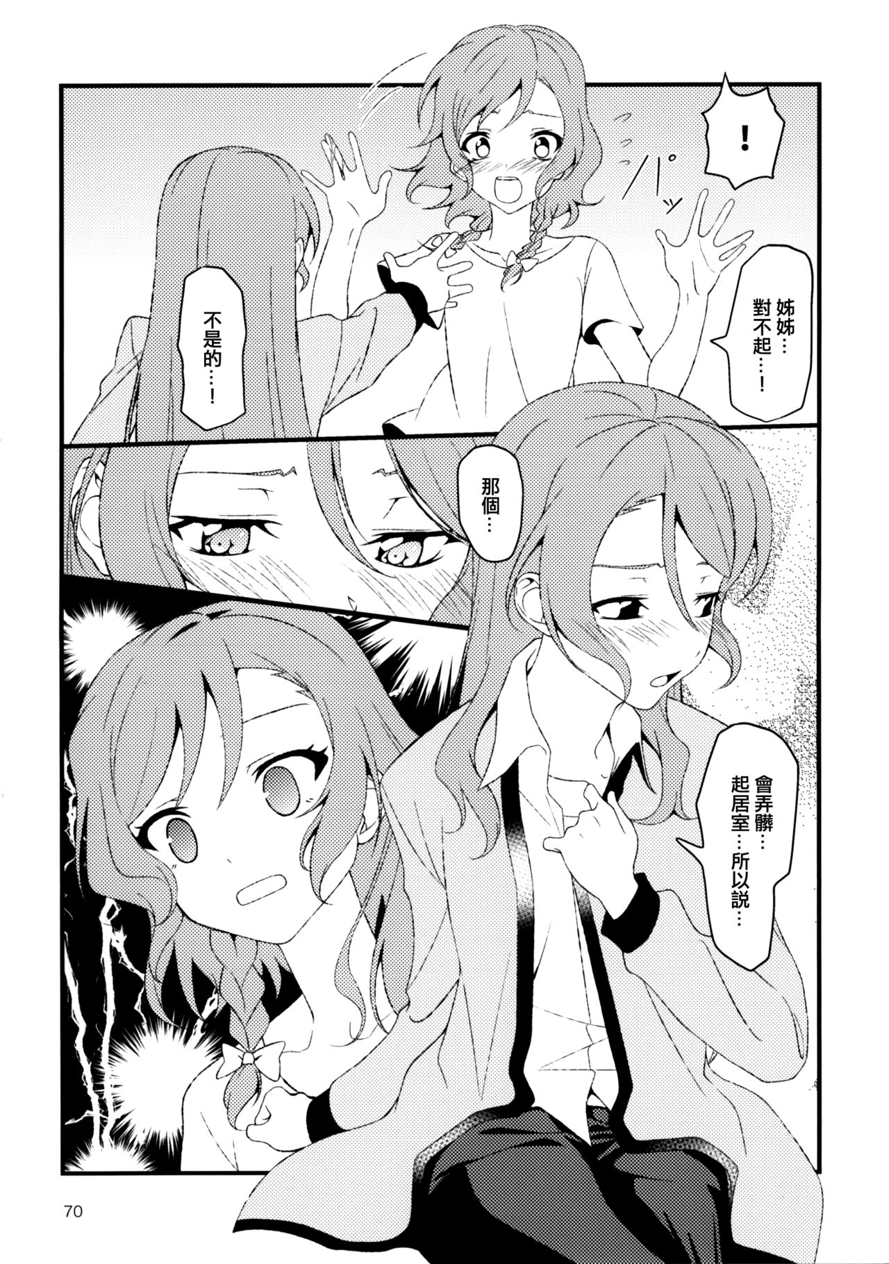 (BanG Dreamer's Party! 4th STAGE) [いしやきいも (よろず)] 夜まで待てない (BanG Dream!) [中国翻訳]