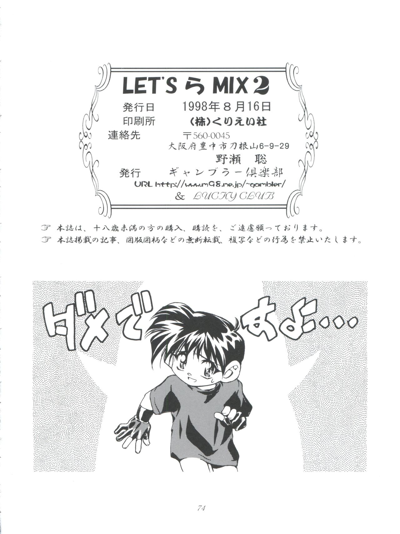 (C54) [ギャンブラー倶楽部 (香坂純)] LET’SらMIX 2 (カードキャプターさくら、爆走兄弟レッツ&ゴー!!)