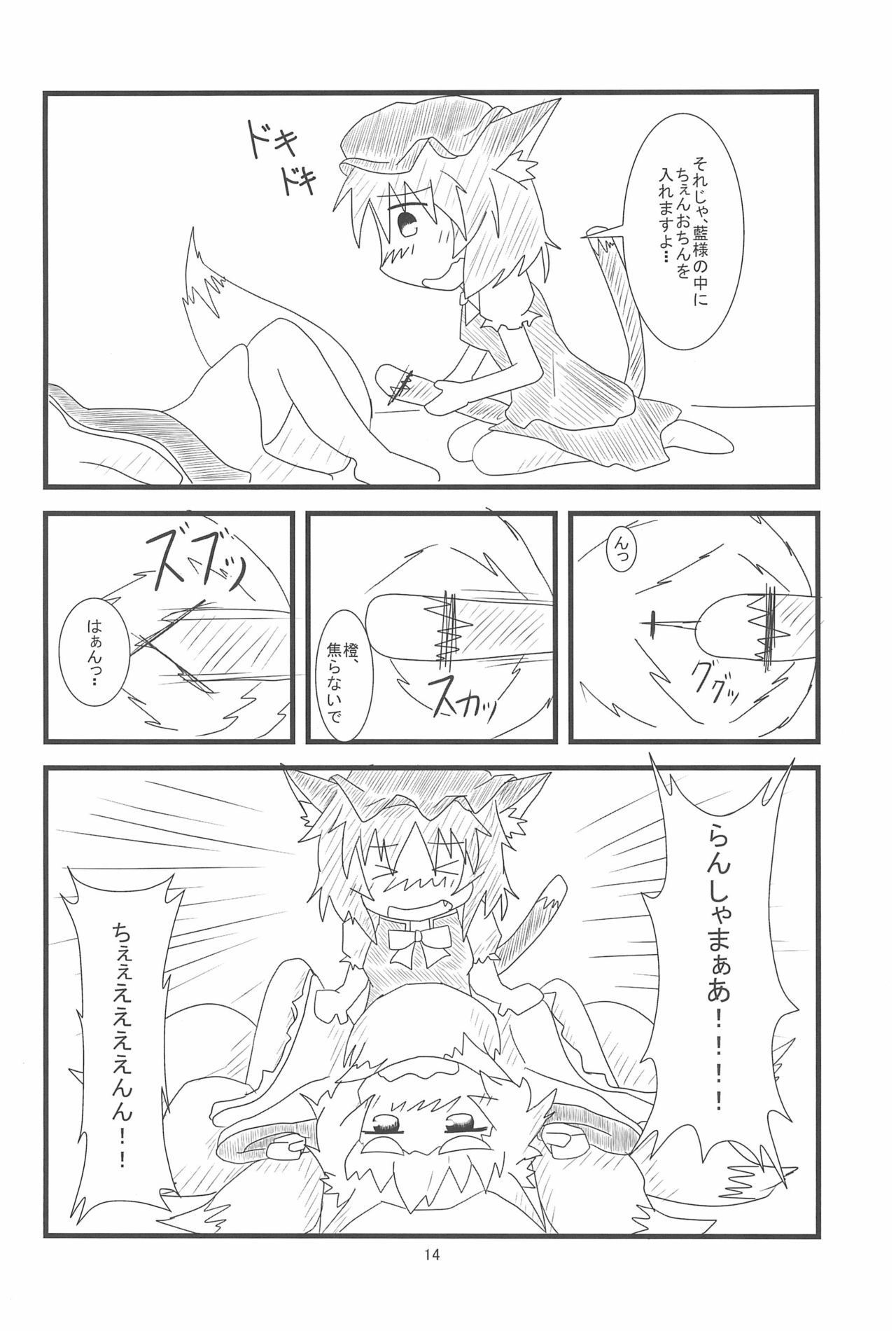 (例大祭10) [もふもふインテグラル (ねつつ)] 橙ちゃんのおちぇんちぇんと尻尾を交えたい! (東方Project)