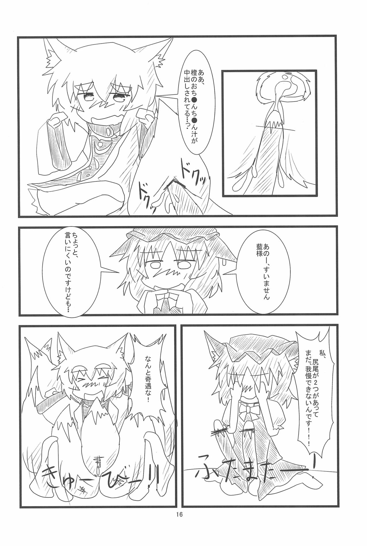 (例大祭10) [もふもふインテグラル (ねつつ)] 橙ちゃんのおちぇんちぇんと尻尾を交えたい! (東方Project)