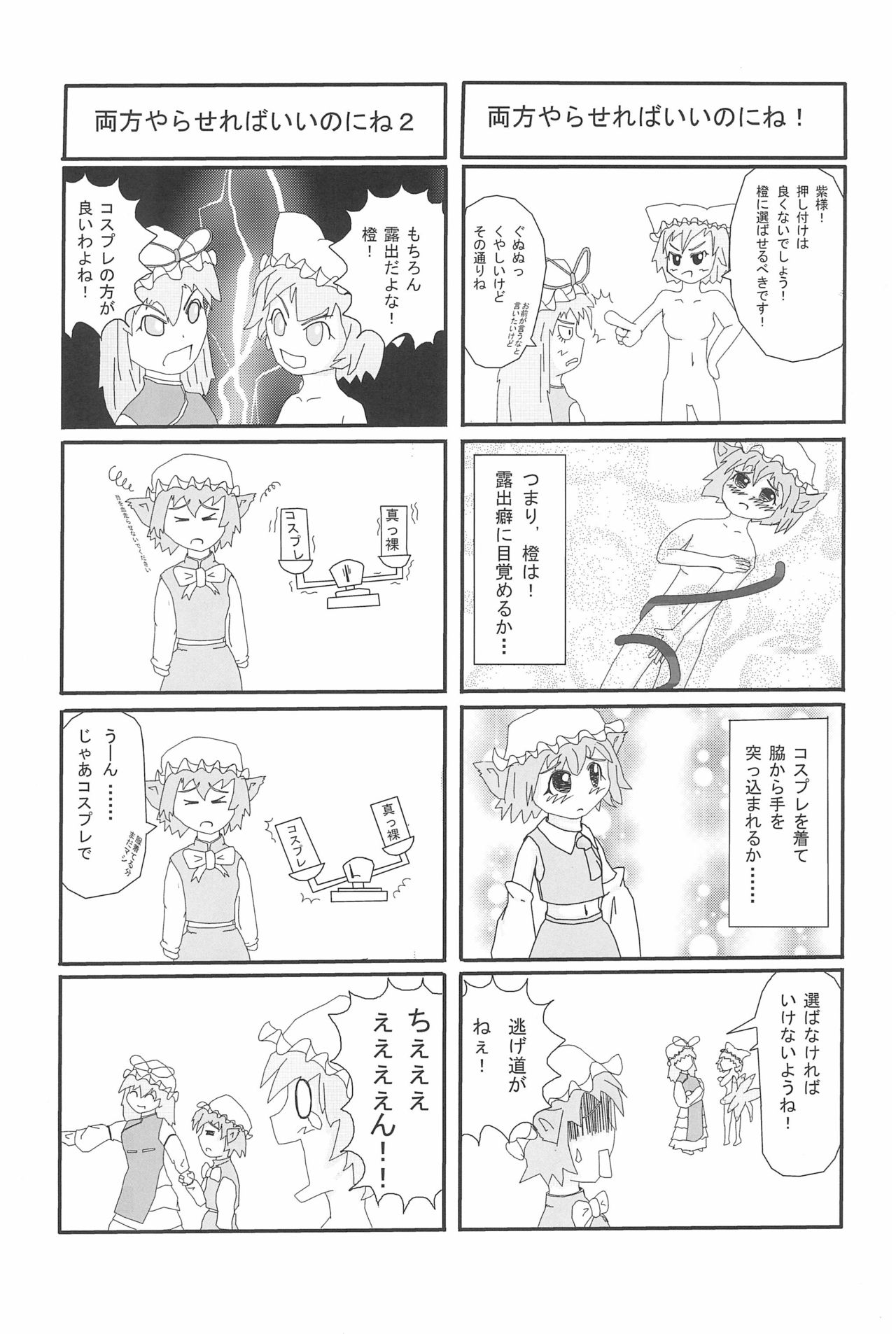 (例大祭10) [もふもふインテグラル (ねつつ)] 橙ちゃんのおちぇんちぇんと尻尾を交えたい! (東方Project)