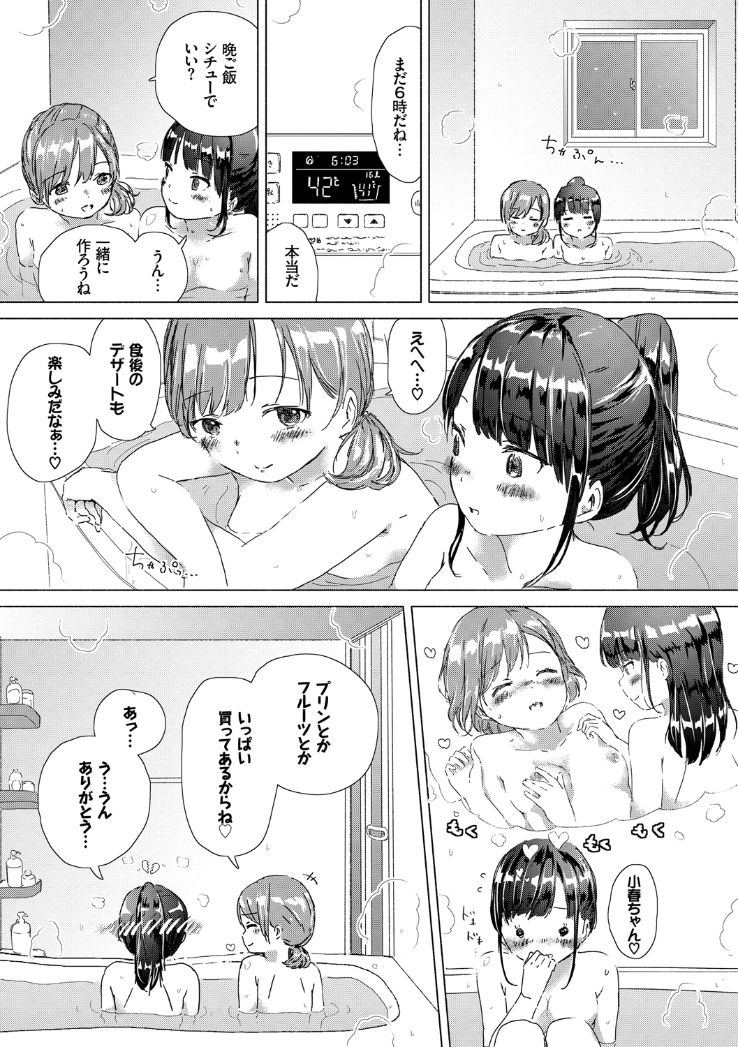 [syou] 百合の蕾が咲く頃に [DL版]