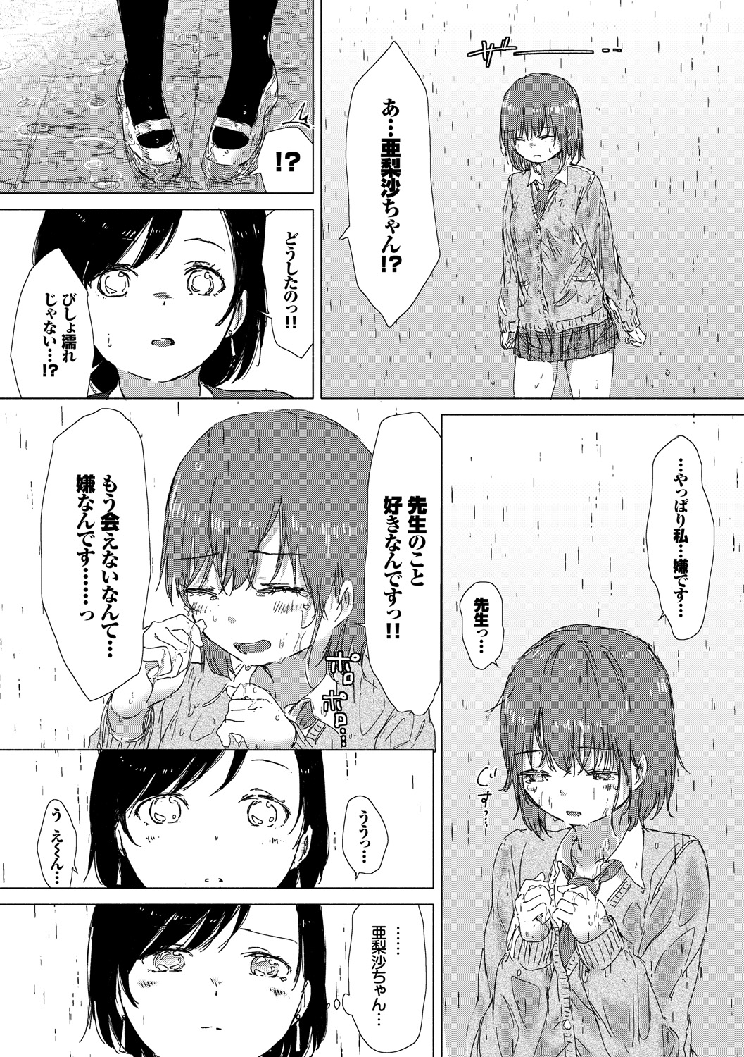 [syou] 百合の蕾が咲く頃に [DL版]