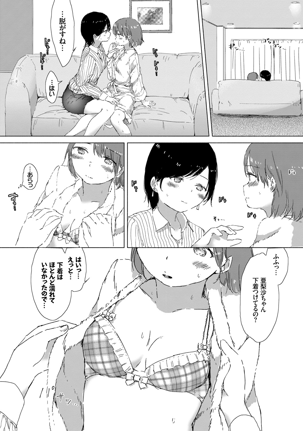 [syou] 百合の蕾が咲く頃に [DL版]