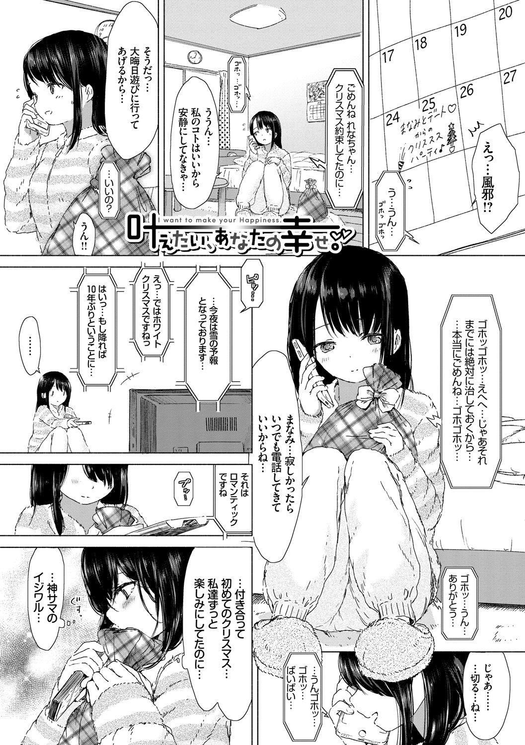 [syou] 百合の蕾が咲く頃に [DL版]