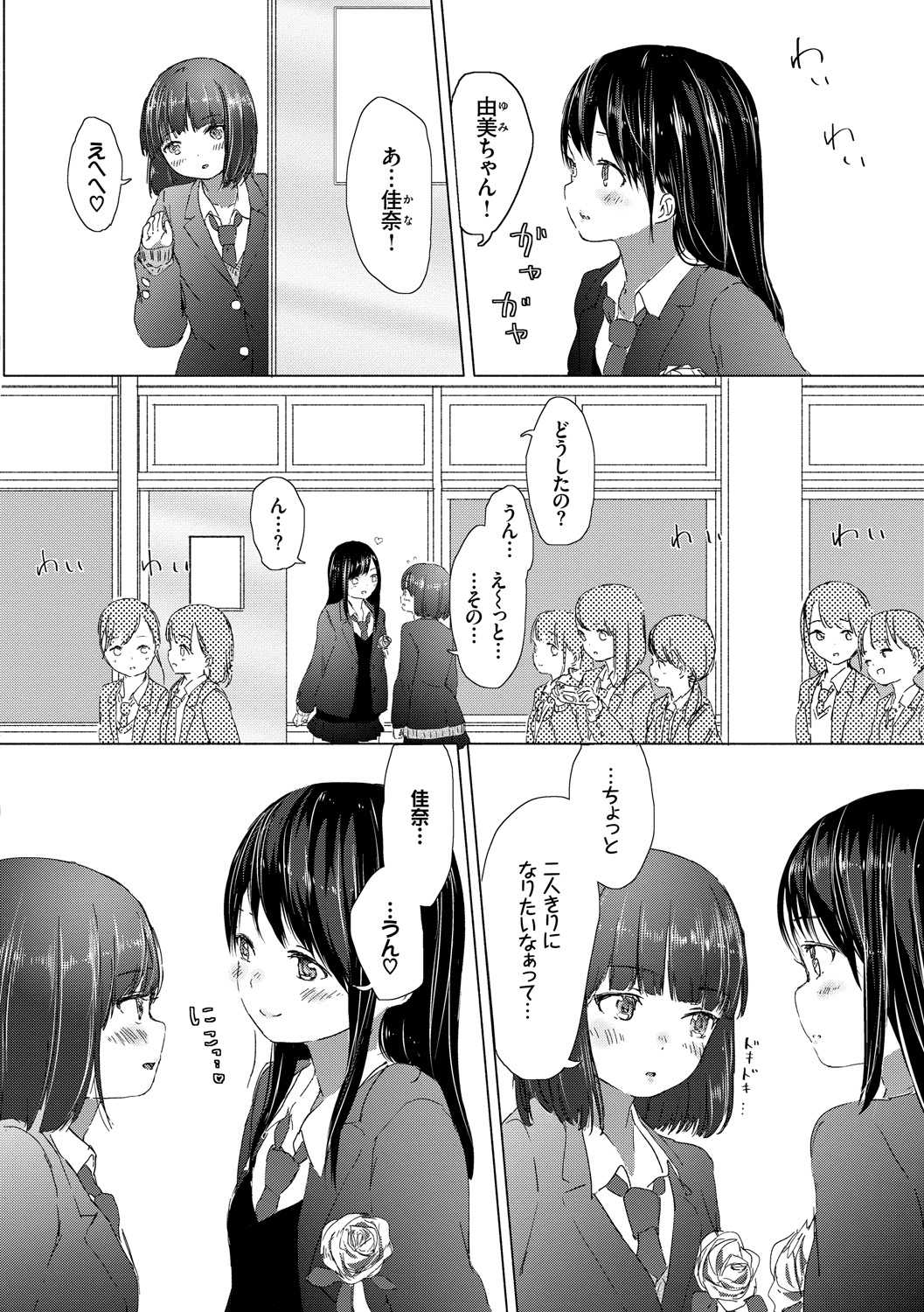 [syou] 百合の蕾が咲く頃に [DL版]