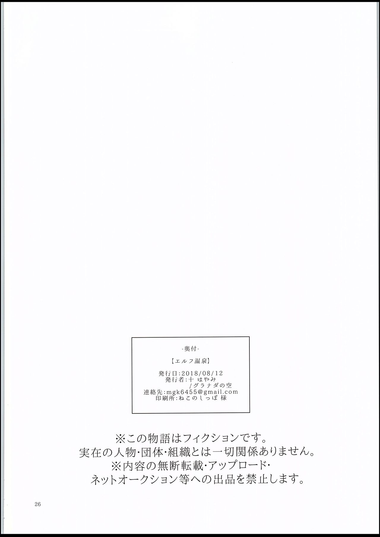 (C94) [グラナダの空 (十はやみ)] エルフ温泉 [英訳]