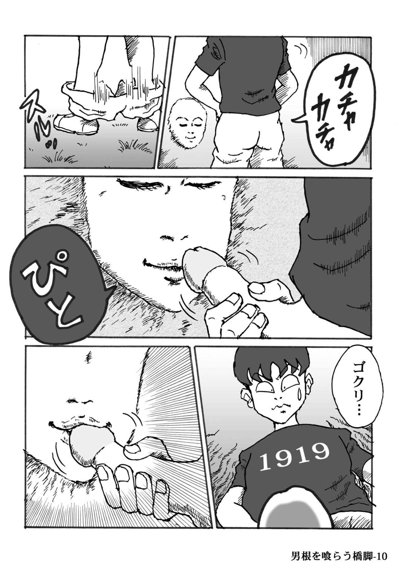 [ハァト民] 男根を喰らう橋脚