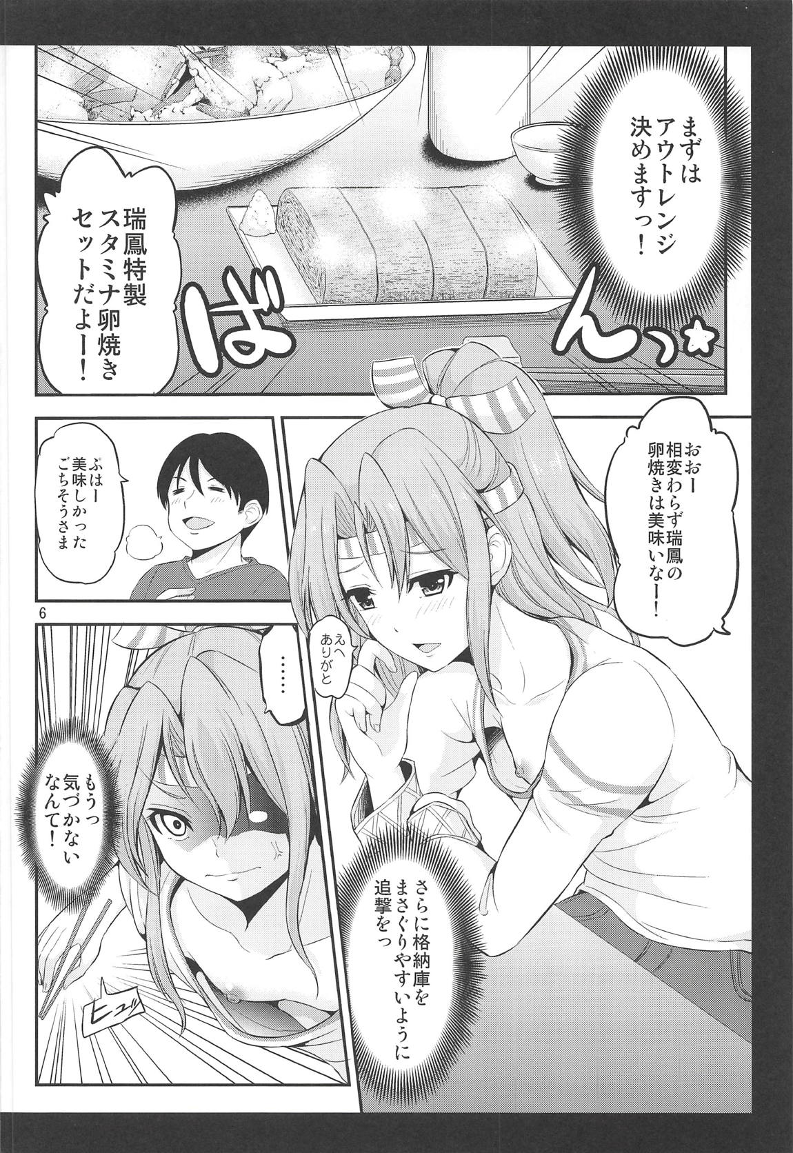 (COMIC1☆14) [ほしまきProject (矢野トシノリ)] 瑞鳳も一緒に食べてみりゅ? (艦隊これくしょん -艦これ-)