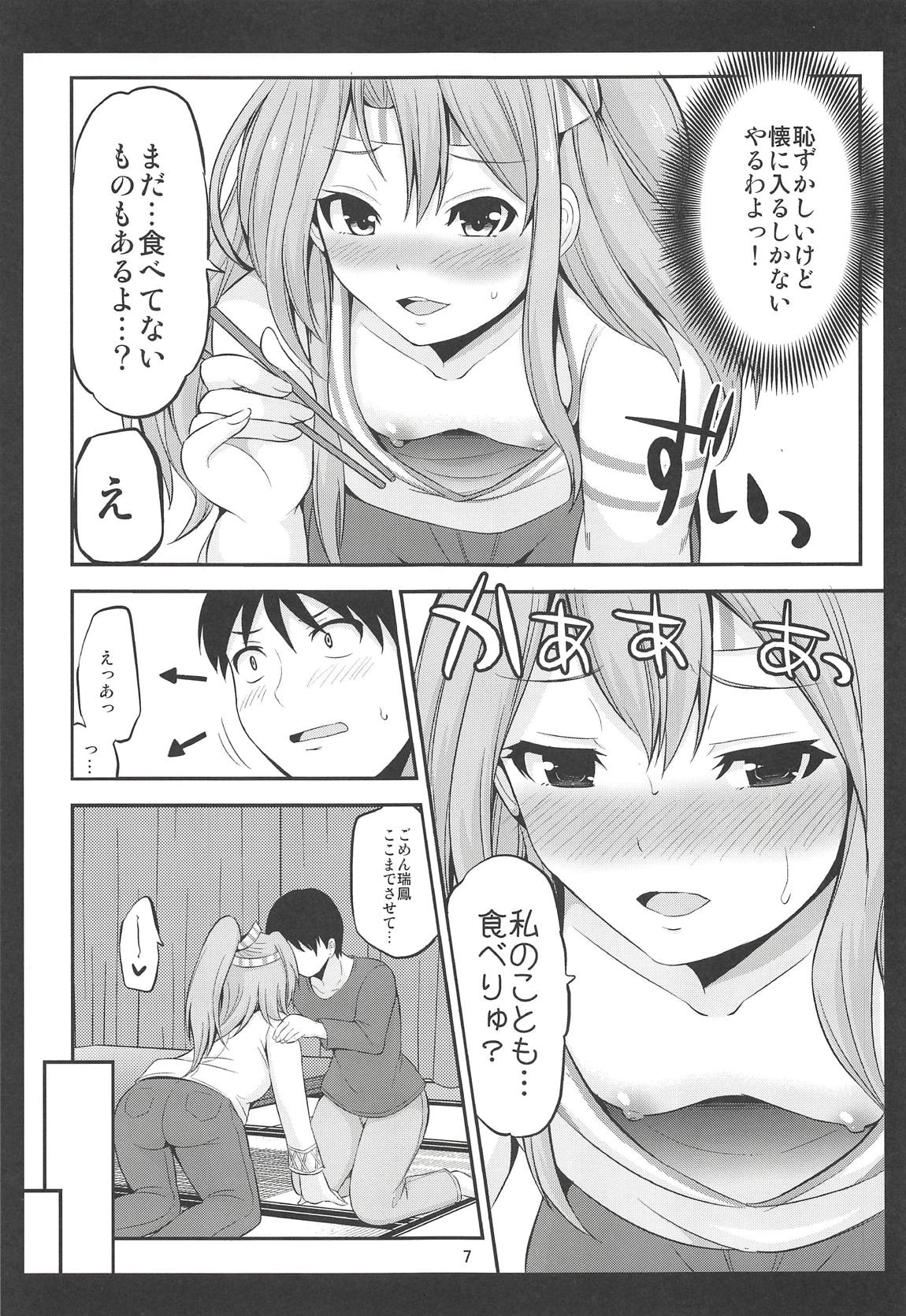 (COMIC1☆14) [ほしまきProject (矢野トシノリ)] 瑞鳳も一緒に食べてみりゅ? (艦隊これくしょん -艦これ-)