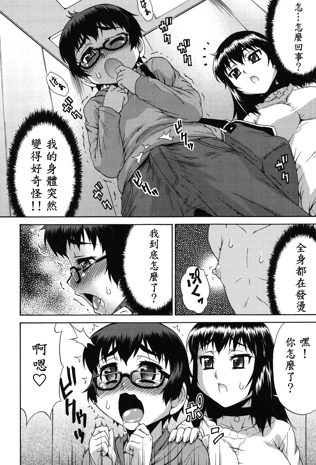 [加藤じゅん] あばたー☆とらんす！ 第1-8話 [中国翻訳] [DL版]