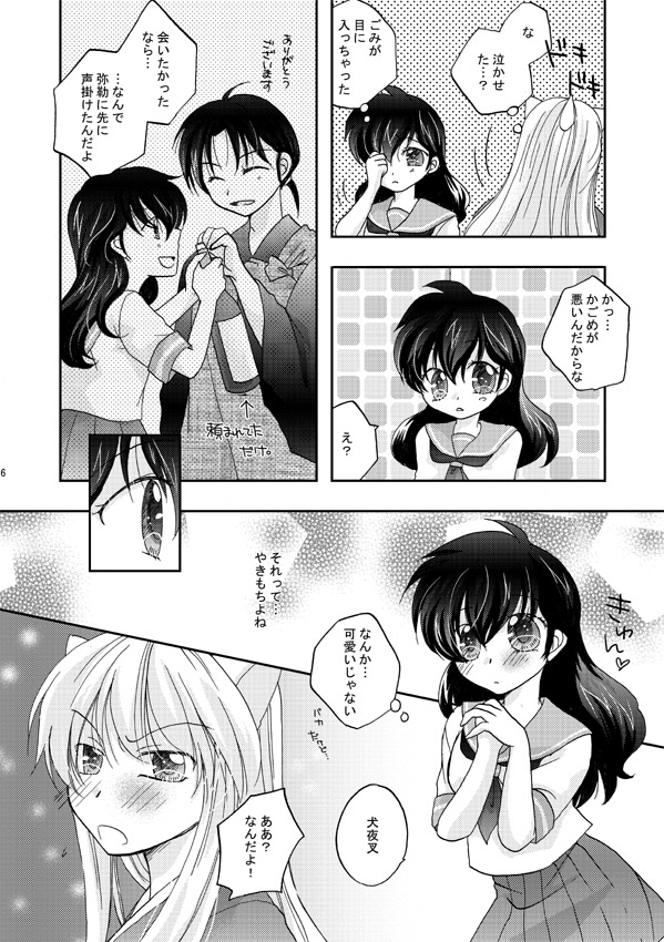 [響野アイル] 犬夜叉×かごめ・弥勒×かごめ3P漫画 (犬夜叉)