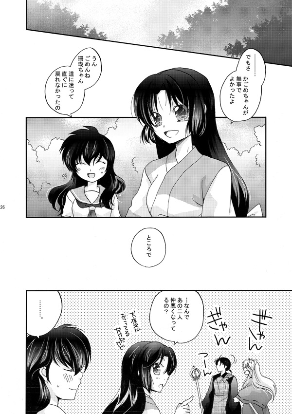 [響野アイル] 犬夜叉×かごめ・弥勒×かごめ3P漫画 (犬夜叉)