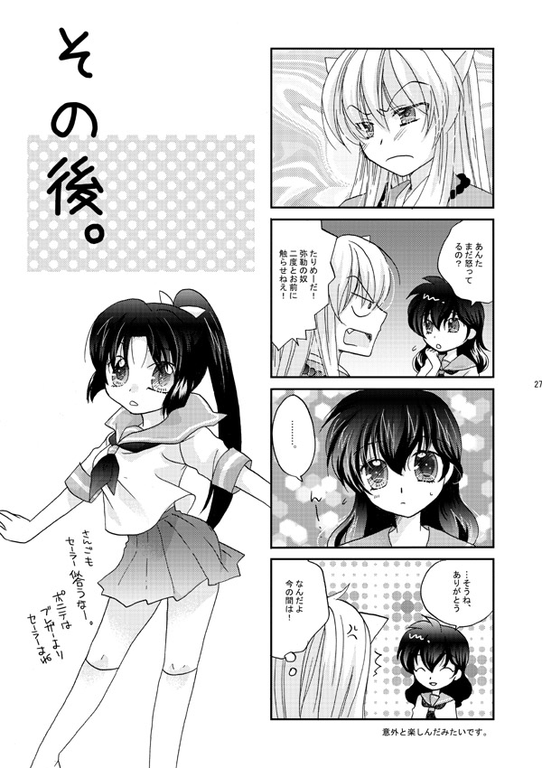 [響野アイル] 犬夜叉×かごめ・弥勒×かごめ3P漫画 (犬夜叉)