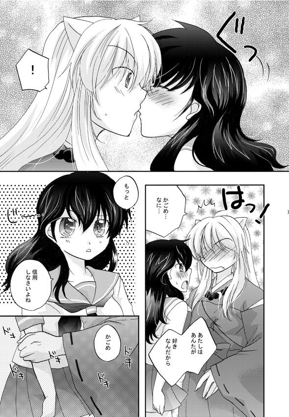 [響野アイル] 犬夜叉×かごめ・弥勒×かごめ3P漫画 (犬夜叉)