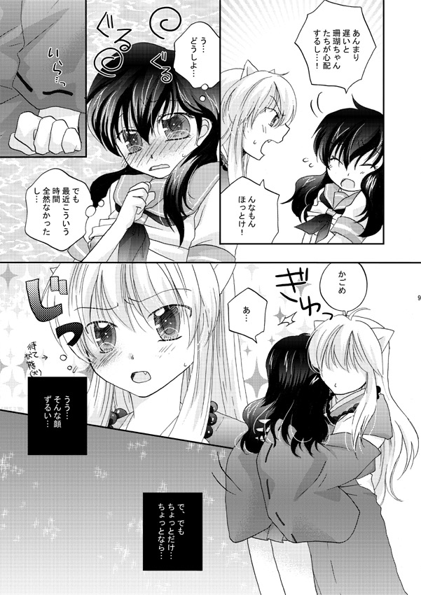 [響野アイル] 犬夜叉×かごめ・弥勒×かごめ3P漫画 (犬夜叉)