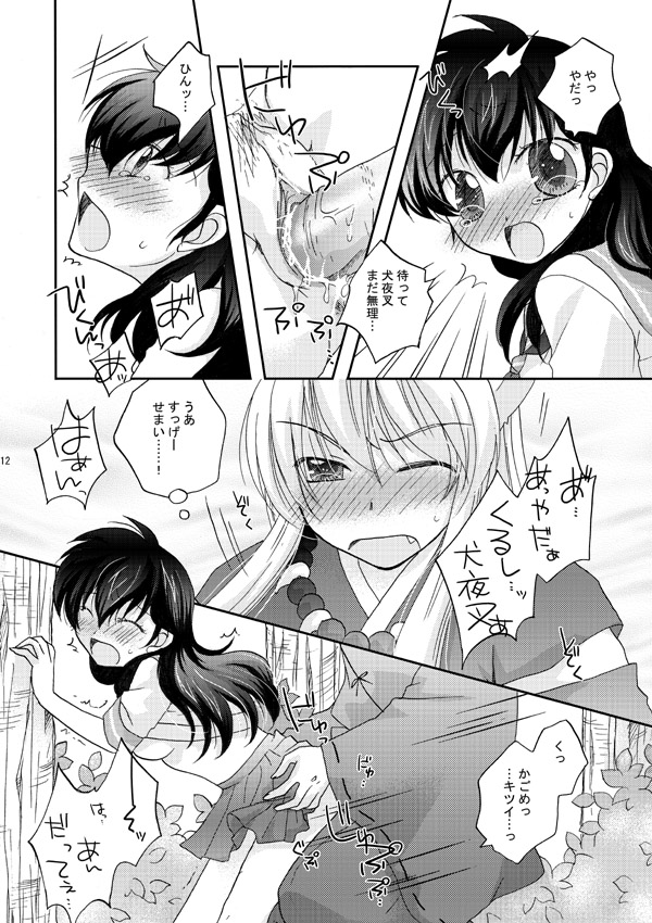 [響野アイル] 犬夜叉×かごめ・弥勒×かごめ3P漫画 (犬夜叉)