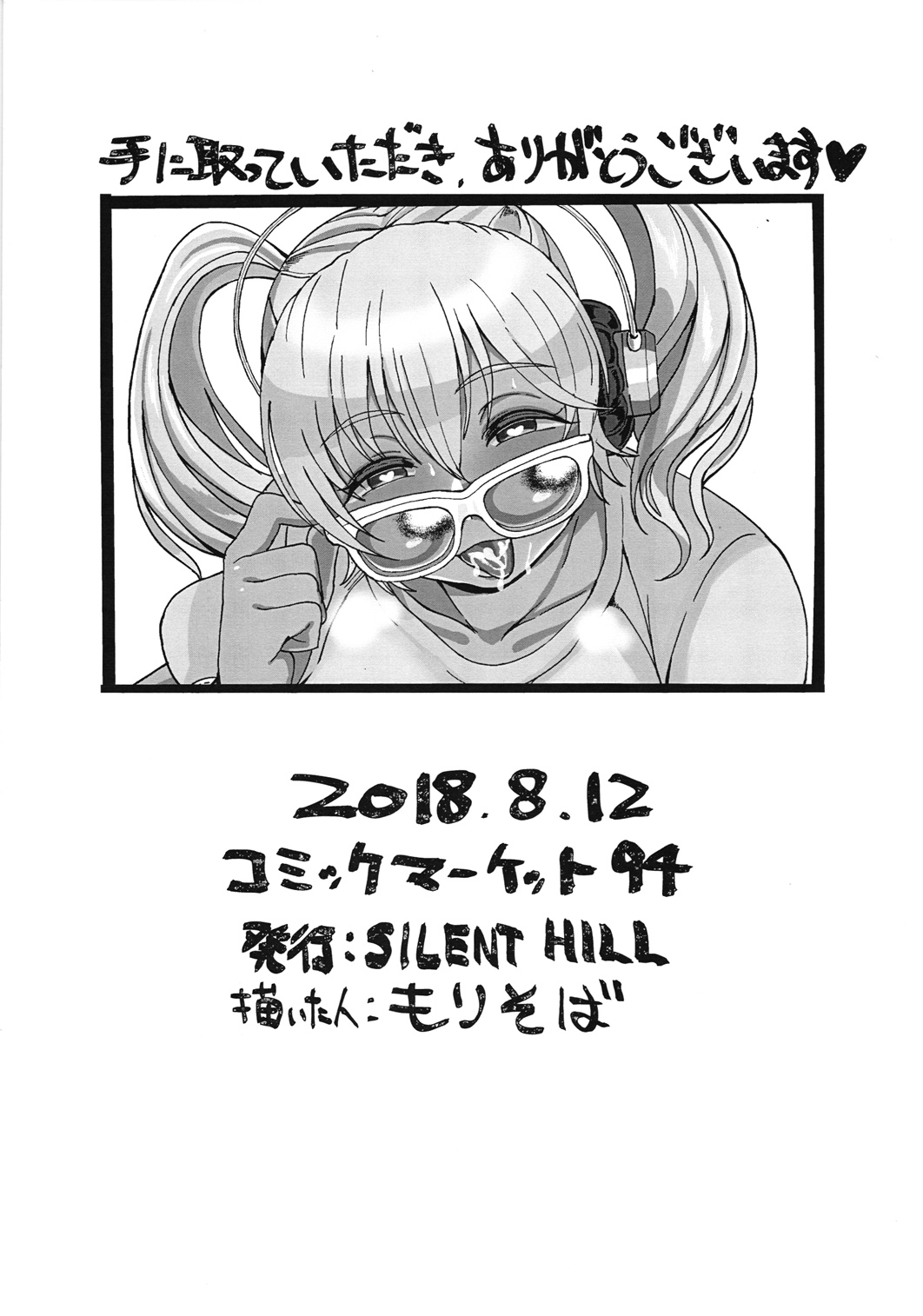 (C94) [SILENT HILL (もりそば)] MRSB OH 2018 SUMMER (すーぱーそに子)