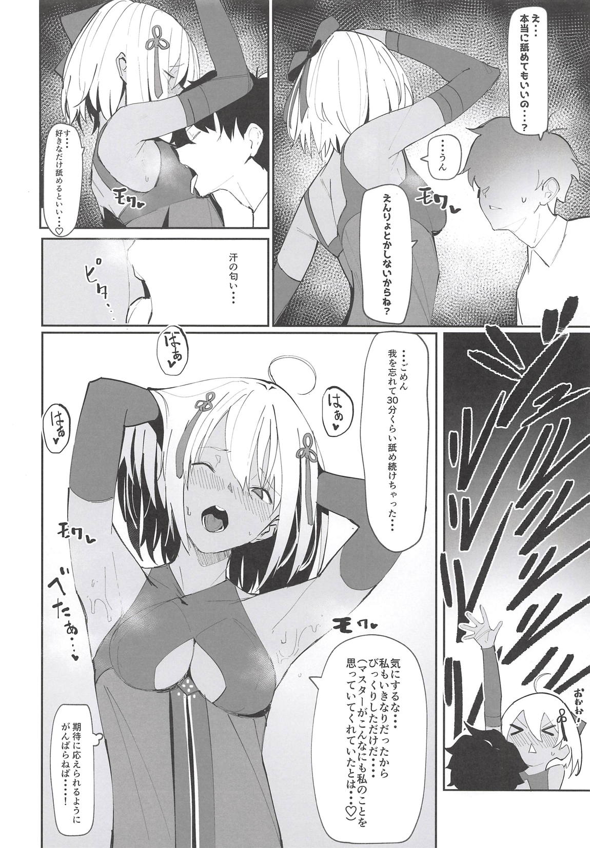 (COMIC1☆14) [かおかおいやん (自家太郎)] 沖田ちゃんがなんでもしてくれるおはなし (Fate/Grand Order)