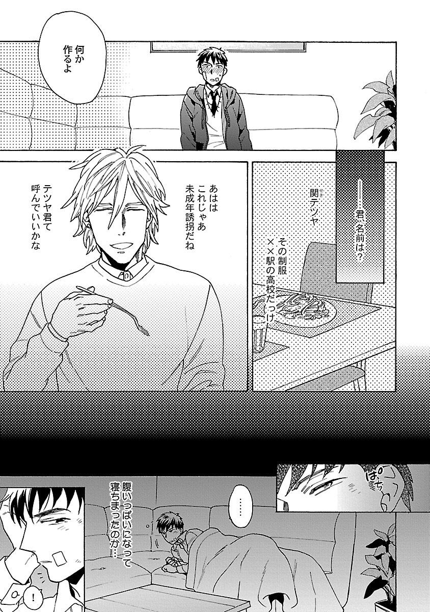 [わかちこ] 雄っぱいの揺れにご注意ください