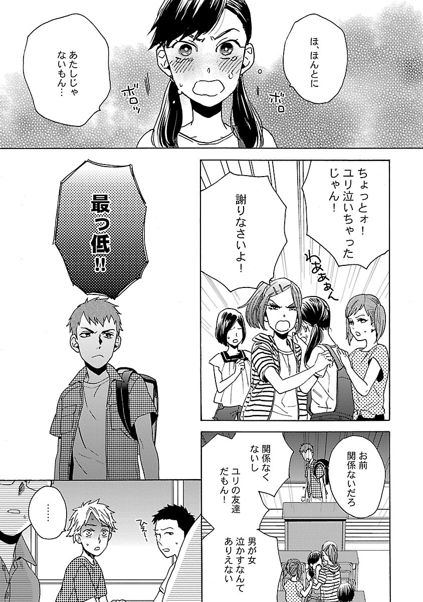 [わかちこ] 雄っぱいの揺れにご注意ください