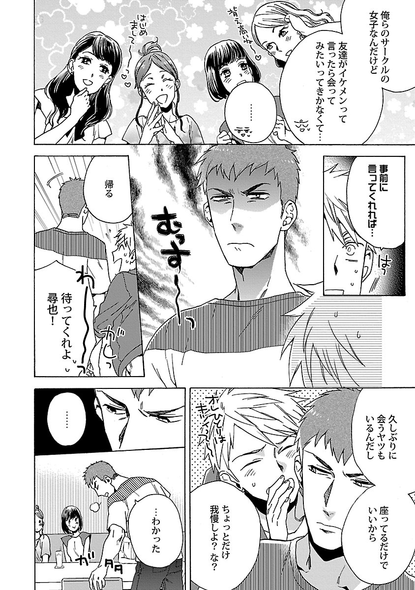 [わかちこ] 雄っぱいの揺れにご注意ください