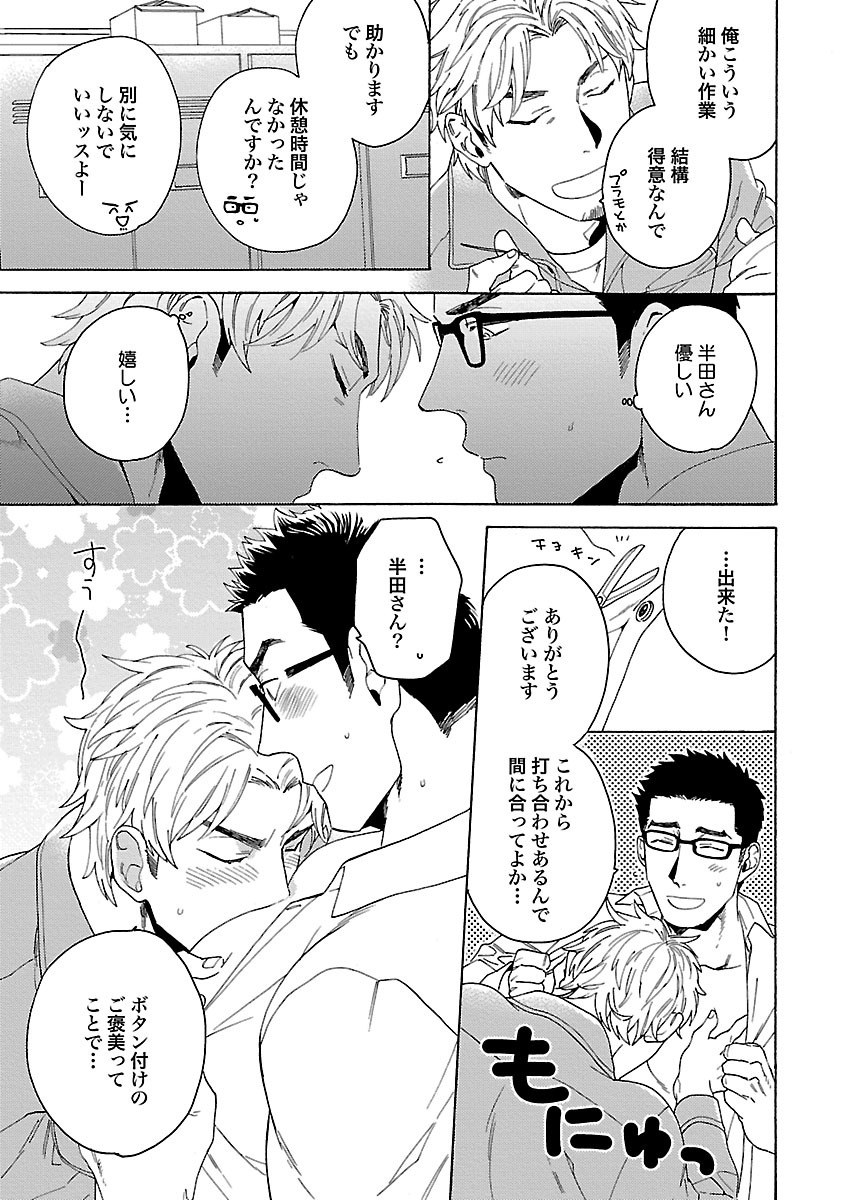 [わかちこ] 雄っぱいの揺れにご注意ください