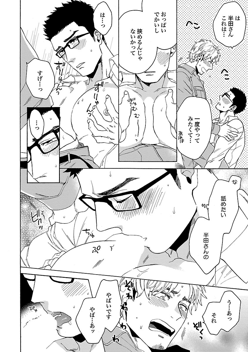 [わかちこ] 雄っぱいの揺れにご注意ください