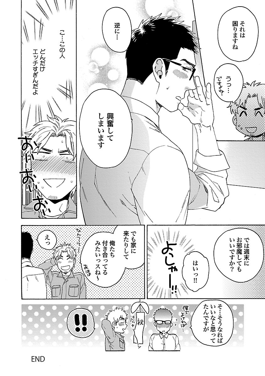[わかちこ] 雄っぱいの揺れにご注意ください