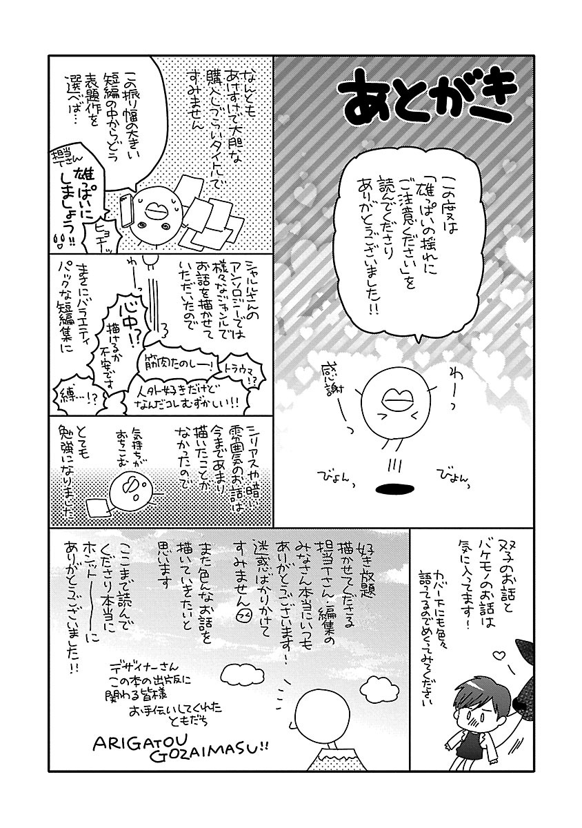 [わかちこ] 雄っぱいの揺れにご注意ください