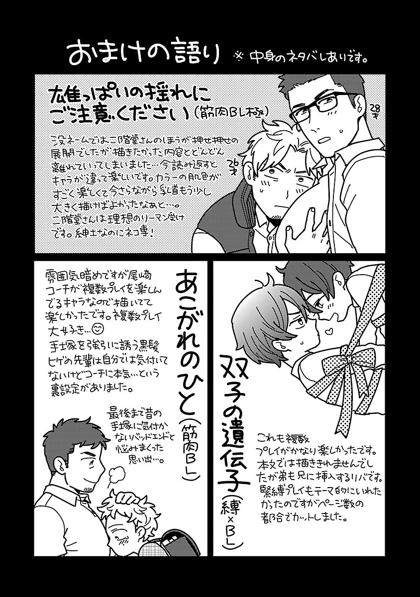 [わかちこ] 雄っぱいの揺れにご注意ください