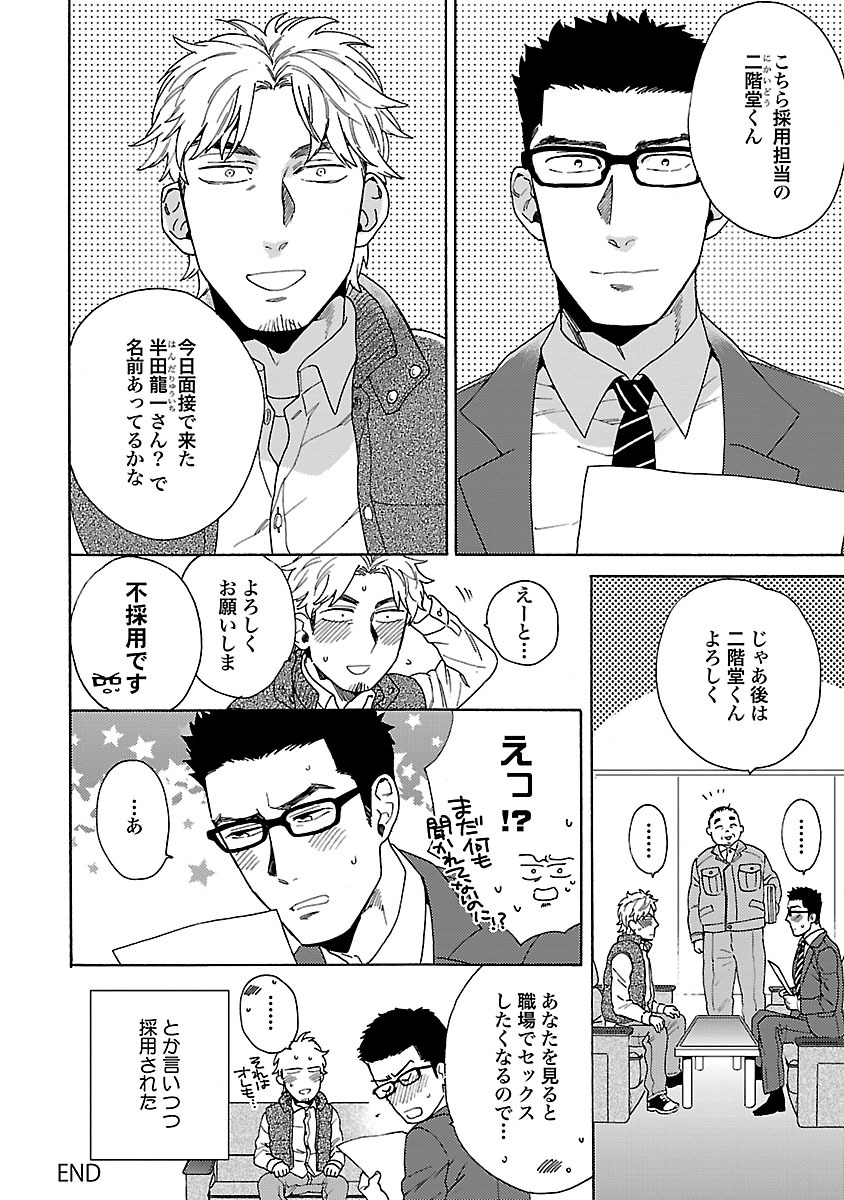 [わかちこ] 雄っぱいの揺れにご注意ください