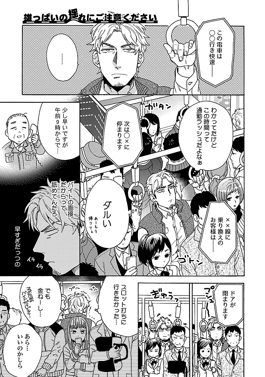 [わかちこ] 雄っぱいの揺れにご注意ください