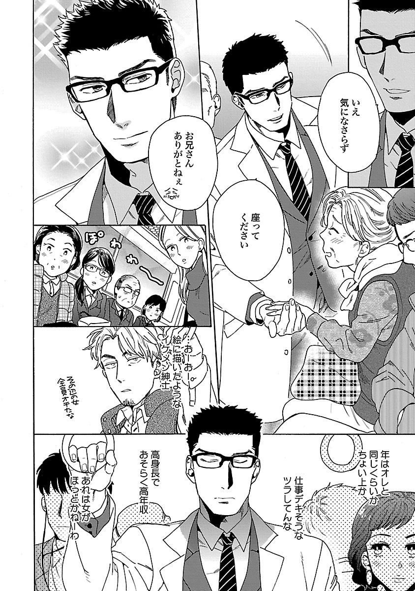 [わかちこ] 雄っぱいの揺れにご注意ください