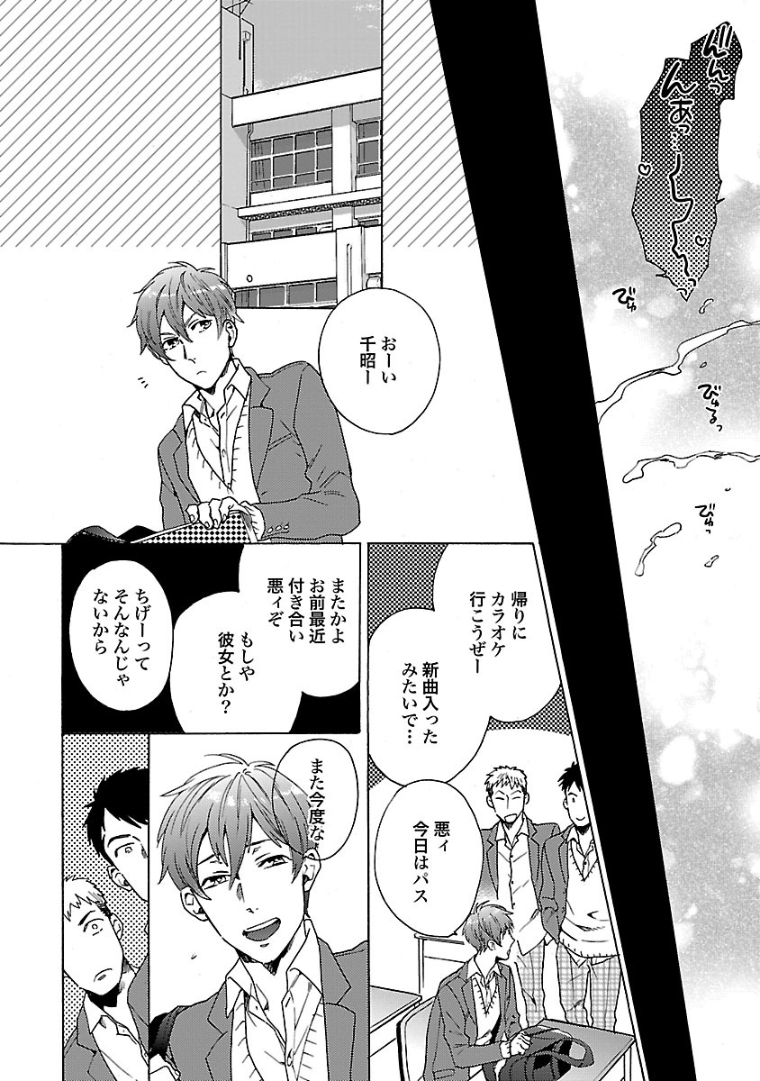 [わかちこ] 雄っぱいの揺れにご注意ください