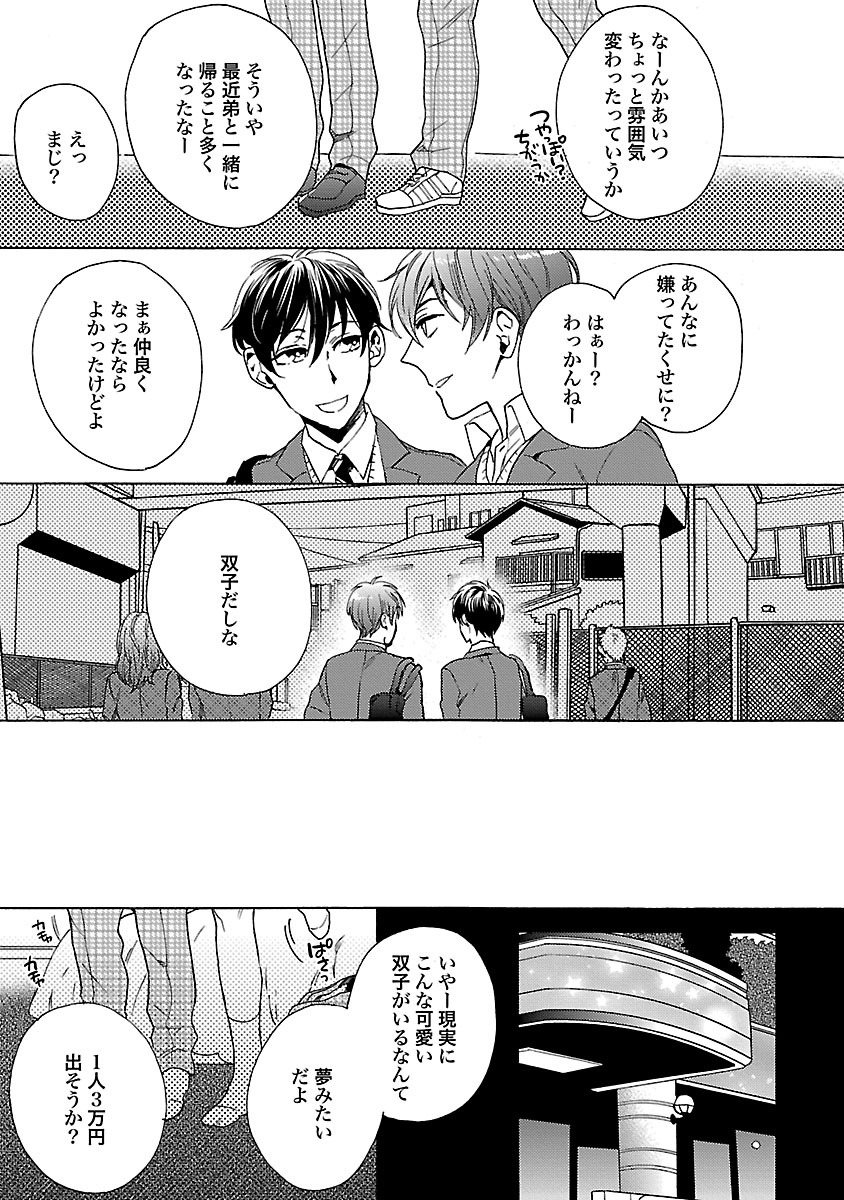 [わかちこ] 雄っぱいの揺れにご注意ください
