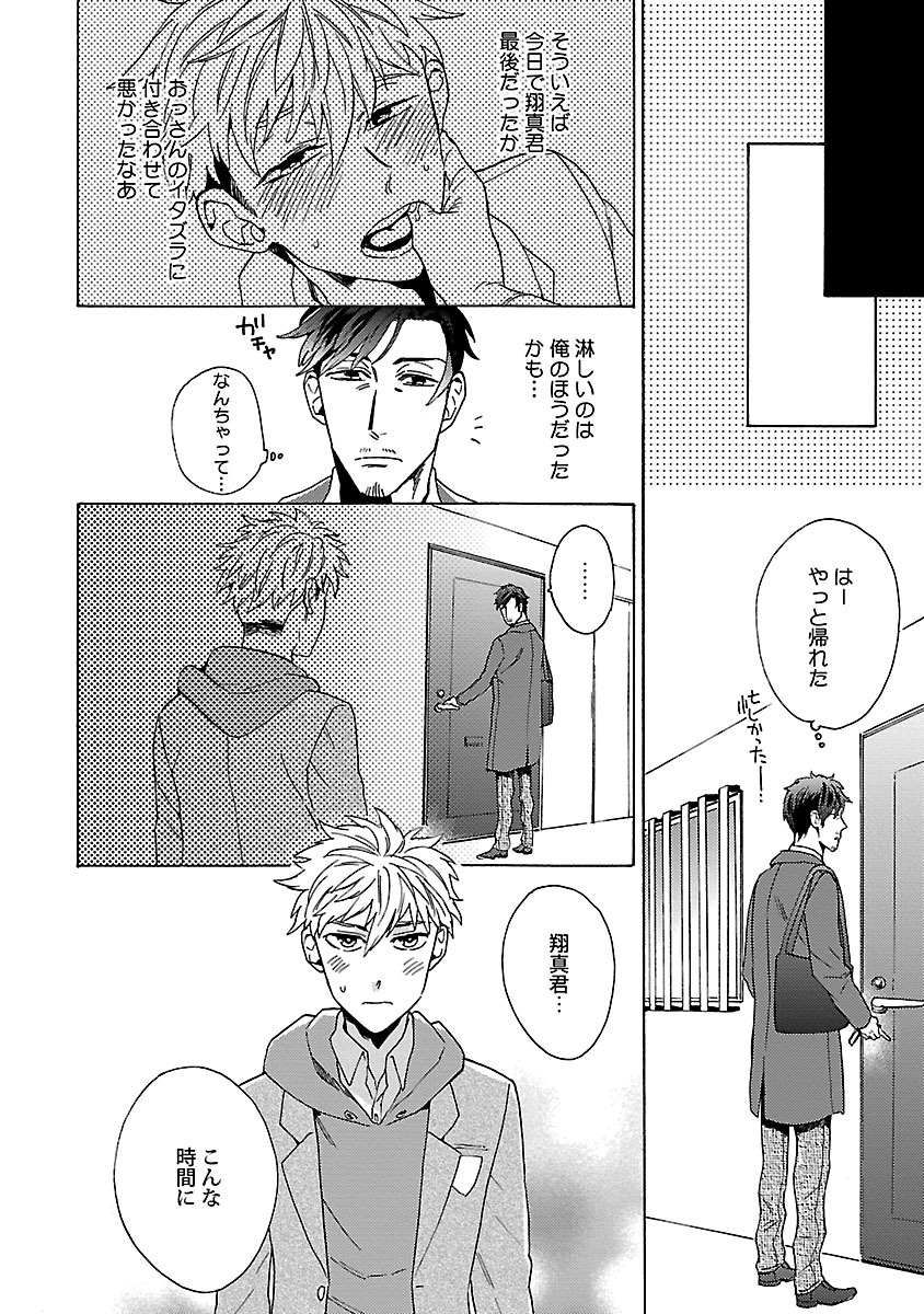 [わかちこ] 雄っぱいの揺れにご注意ください