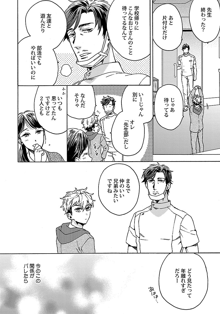 [わかちこ] 雄っぱいの揺れにご注意ください