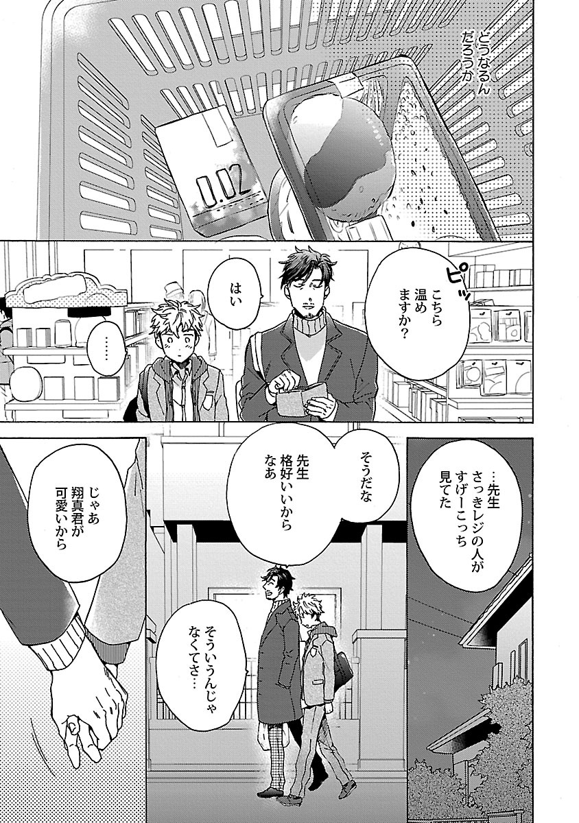 [わかちこ] 雄っぱいの揺れにご注意ください