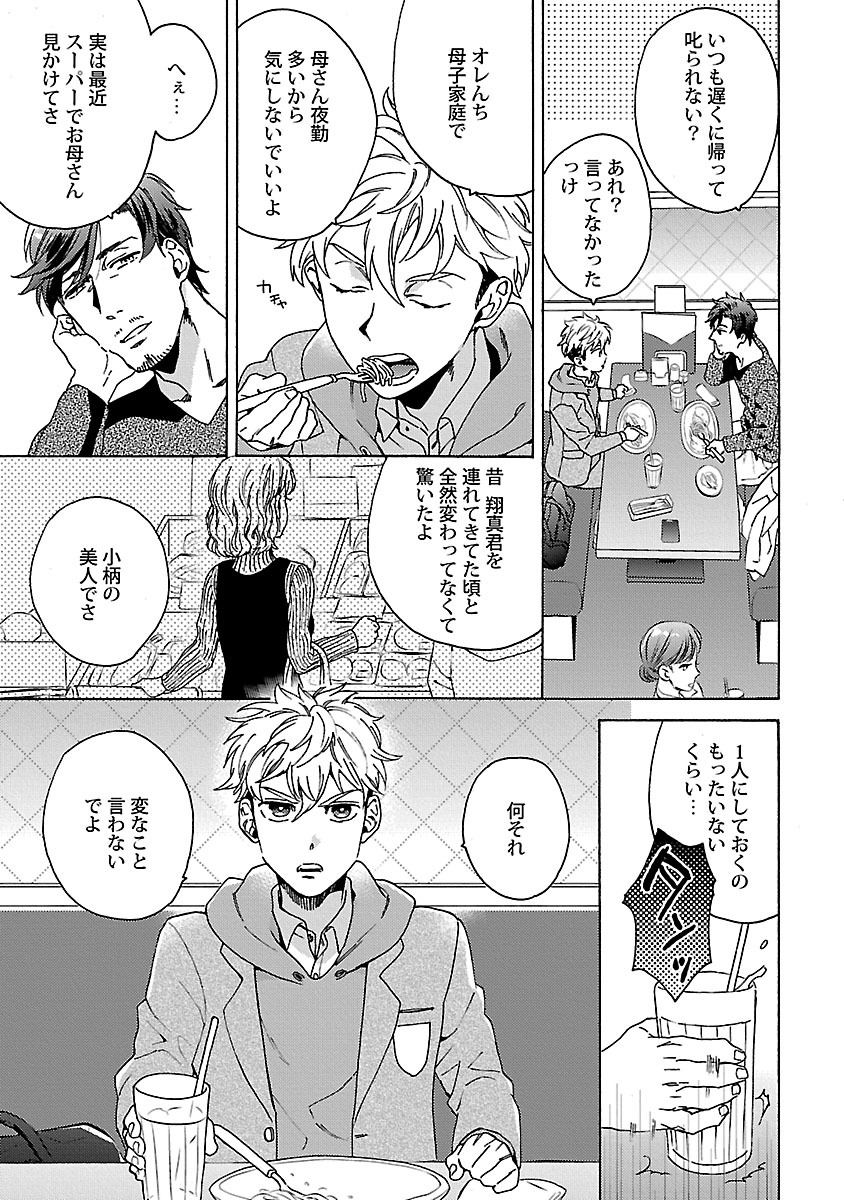 [わかちこ] 雄っぱいの揺れにご注意ください
