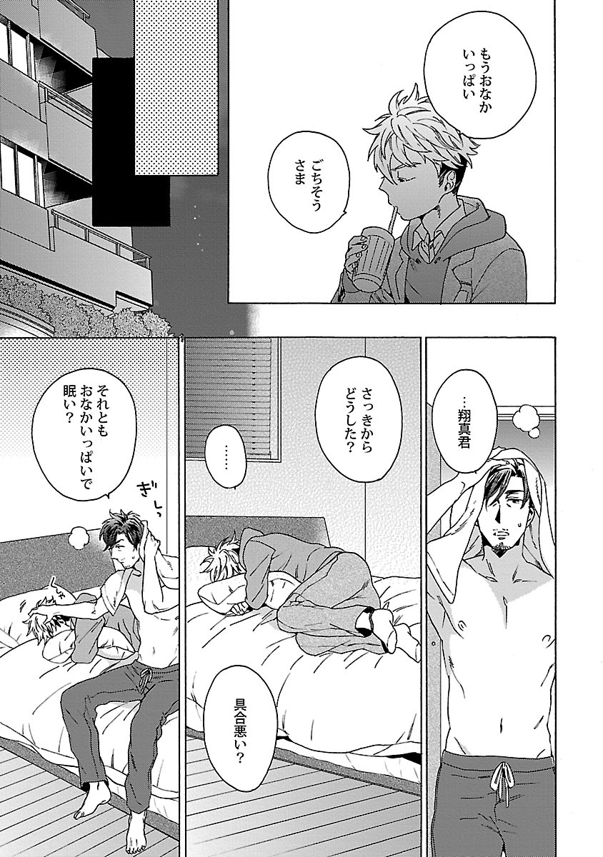 [わかちこ] 雄っぱいの揺れにご注意ください