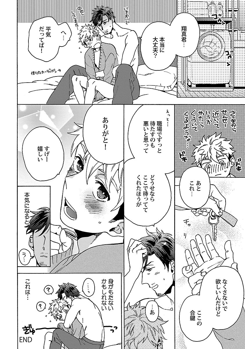 [わかちこ] 雄っぱいの揺れにご注意ください