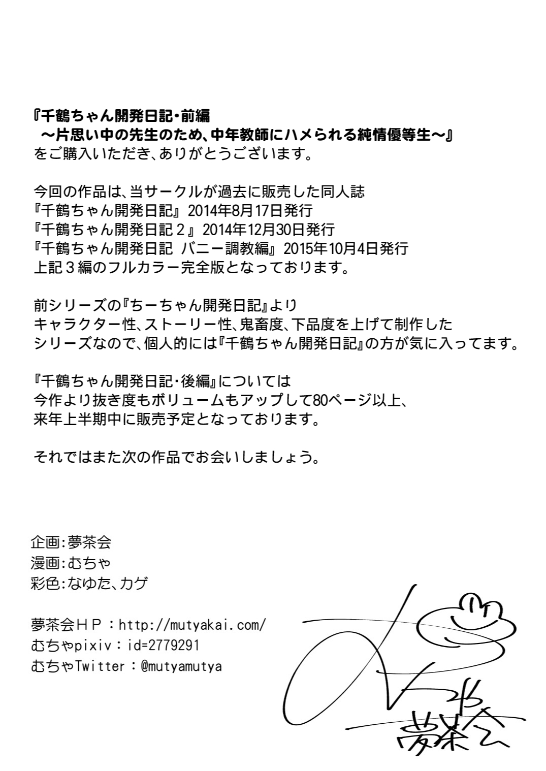 [夢茶会 (むちゃ)] 千鶴ちゃん開発日記・前編～片思い中の先生のため、中年教師にハメられる純情優等生～