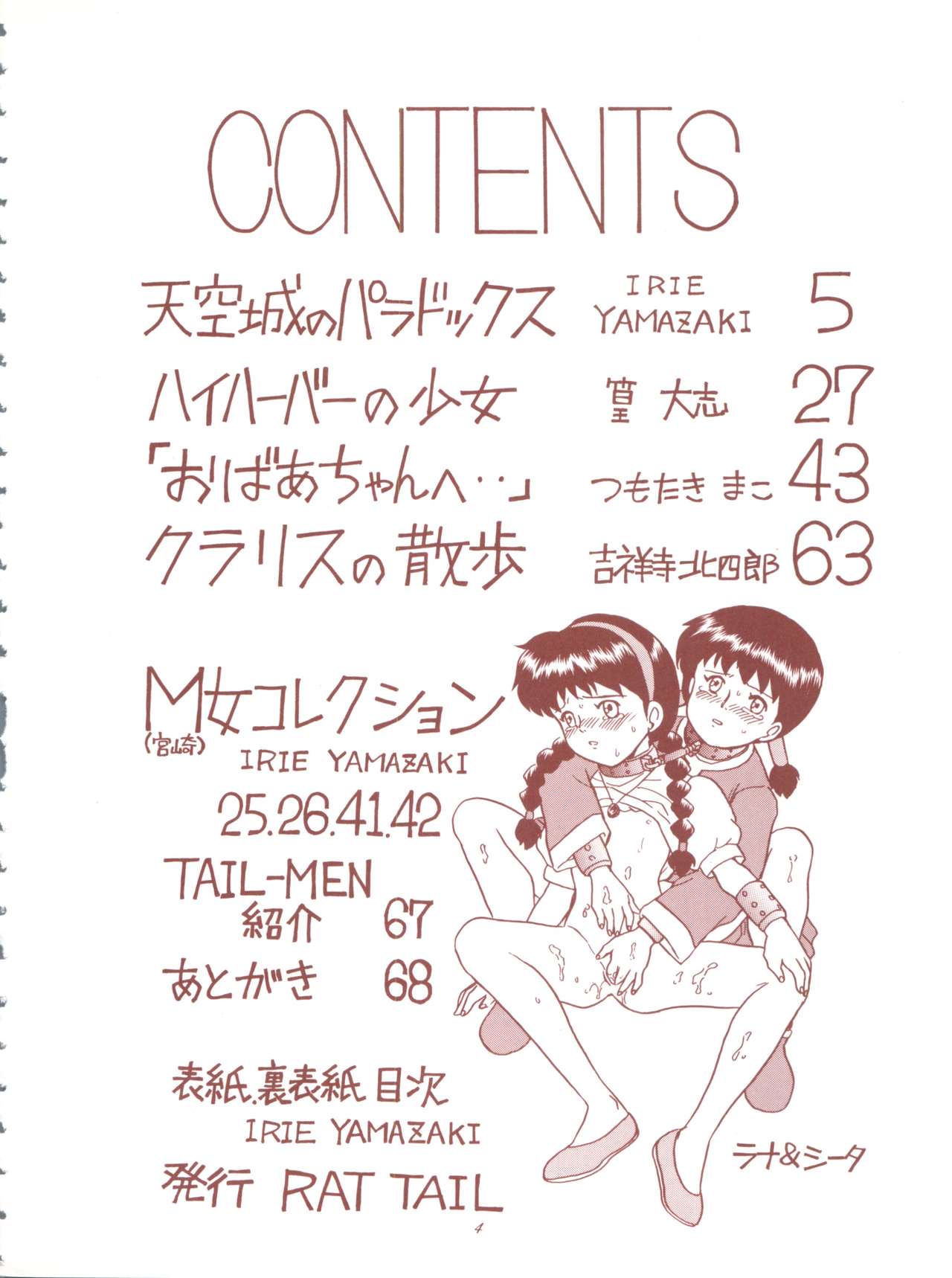 (C53) [RAT TAIL (よろず)] TAIL-MEN HAYAO MIYAZAKI BOOK (よろず)