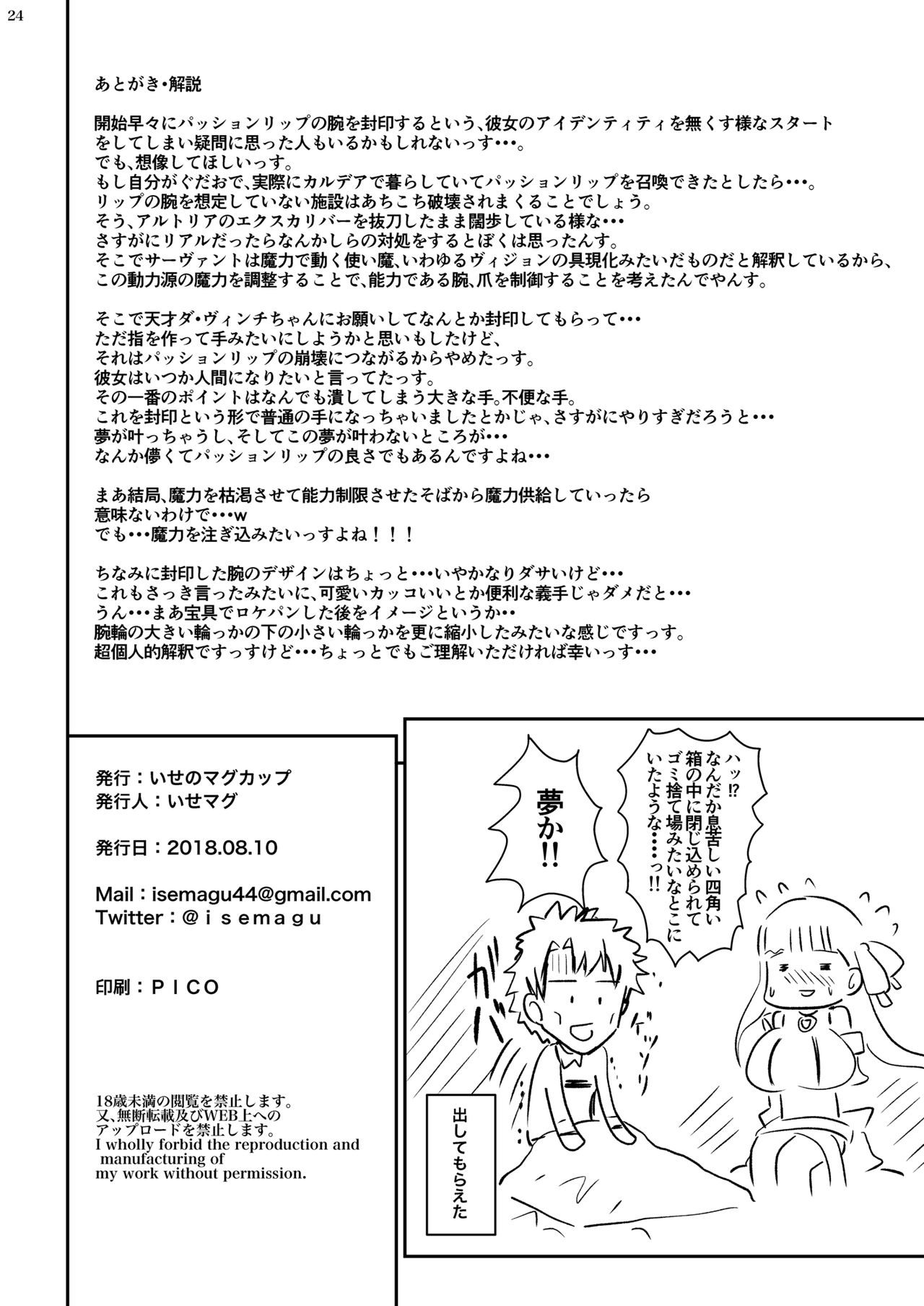 [いせのマグカップ (いせマグ)] パッションリップのブレスト・バレーのなかに… (Fate/Grand Order) [DL版]