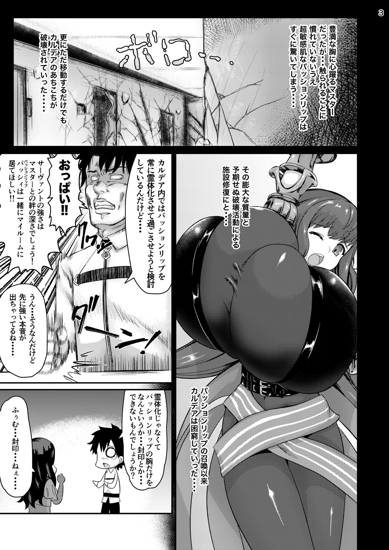 [いせのマグカップ (いせマグ)] パッションリップのブレスト・バレーのなかに… (Fate/Grand Order) [DL版]