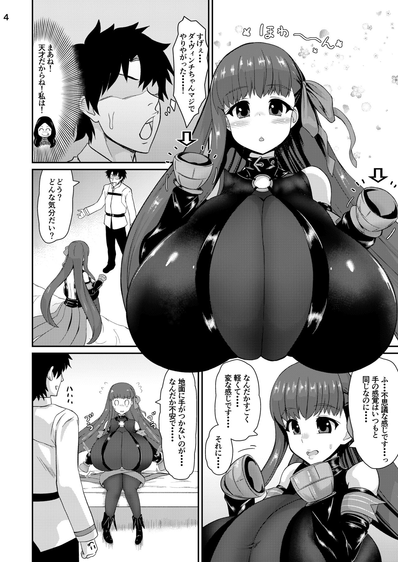 [いせのマグカップ (いせマグ)] パッションリップのブレスト・バレーのなかに… (Fate/Grand Order) [DL版]