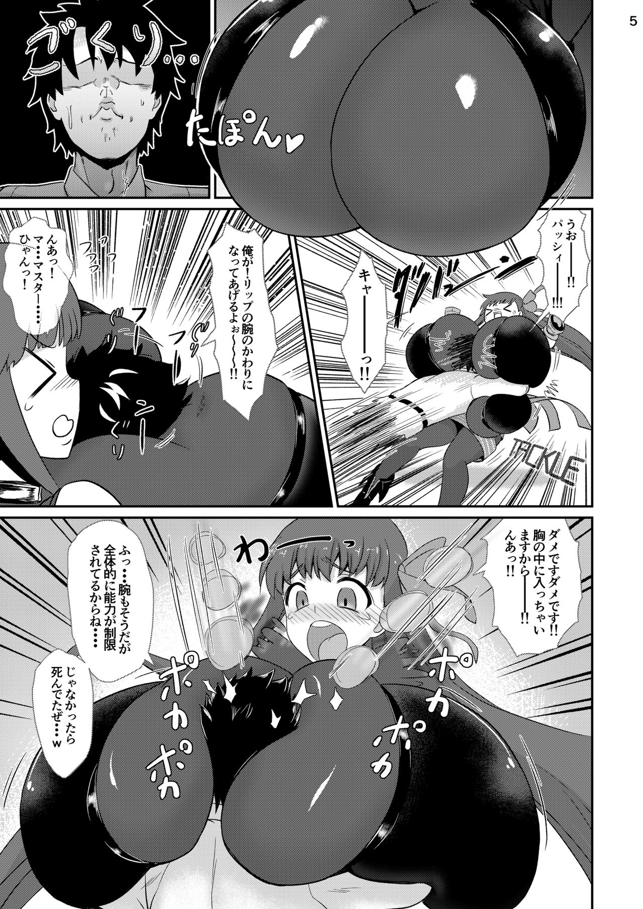 [いせのマグカップ (いせマグ)] パッションリップのブレスト・バレーのなかに… (Fate/Grand Order) [DL版]